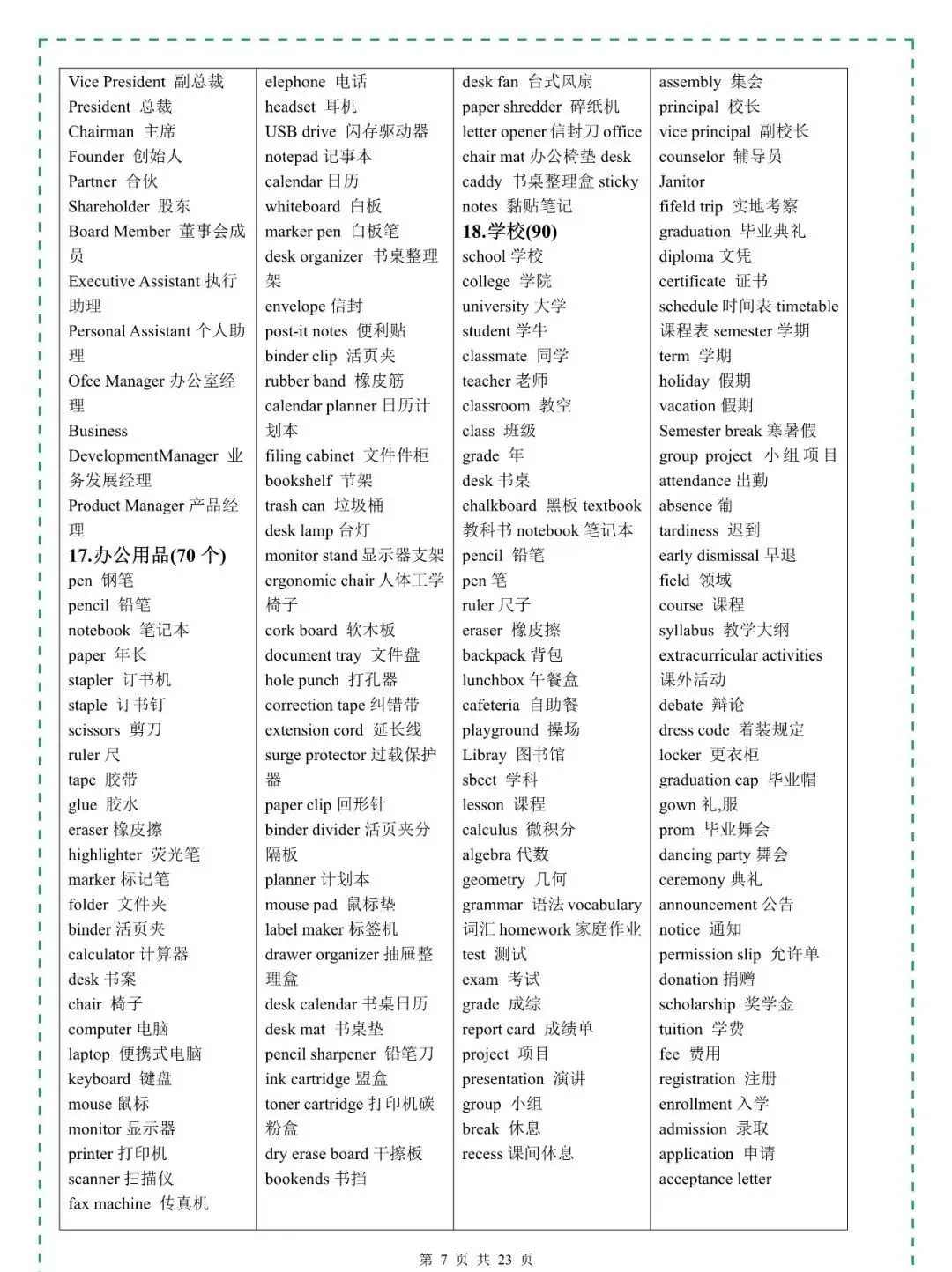 2026年中考英语3500词,7天背完,暴涨词汇量(完整版) 第9张