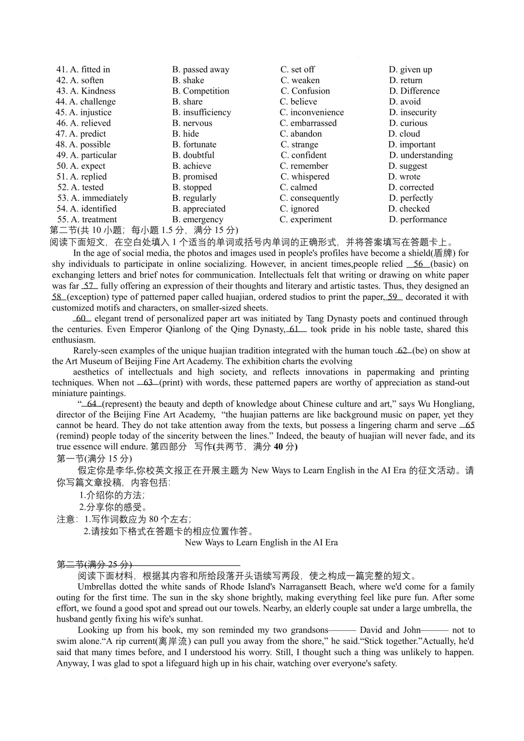 2026届湖南高三湘一名校联盟3月英语试卷(附原题+听力音频+答案解析下载) 第9张