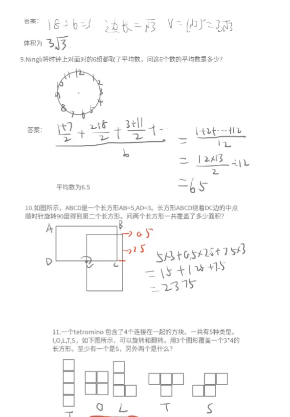 AMC8真题,2000-2026年AMC8真题带答案解析,拿奖必刷 第12张