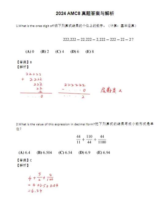 AMC8真题,2000-2026年AMC8真题带答案解析,拿奖必刷 第16张