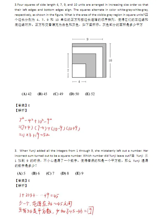 AMC8真题,2000-2026年AMC8真题带答案解析,拿奖必刷 第17张
