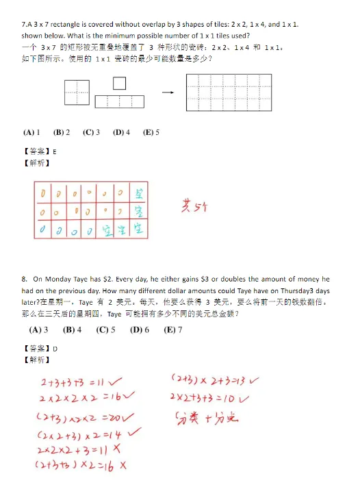 AMC8真题,2000-2026年AMC8真题带答案解析,拿奖必刷 第19张
