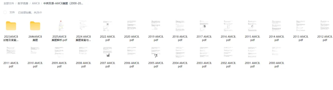 AMC8真题,2000-2026年AMC8真题带答案解析,拿奖必刷 第20张