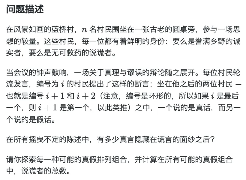 【备赛17届蓝桥杯】历年真题及题解 -蓝桥村的真相 第3张