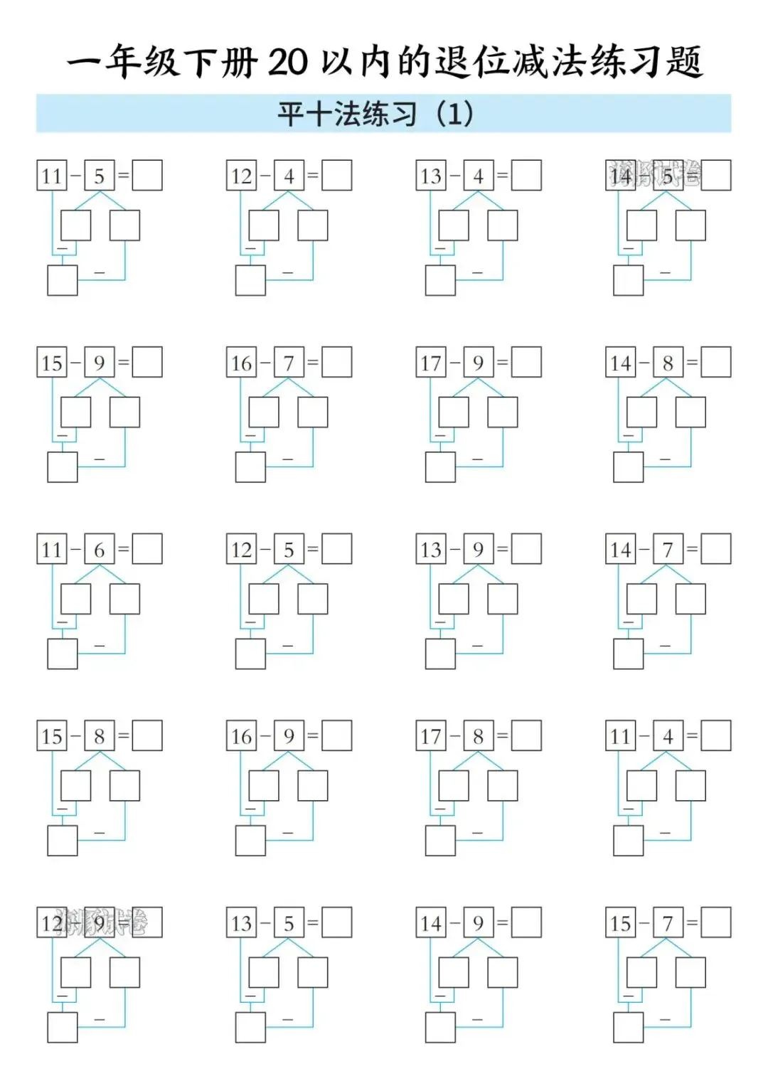 【海豚试卷】一年级(下)20以内的退位减法练习题(电子版可打印) 第6张 【海豚试卷】一年级(下)20以内的退位减法练习题(电子版可打印) 第6张