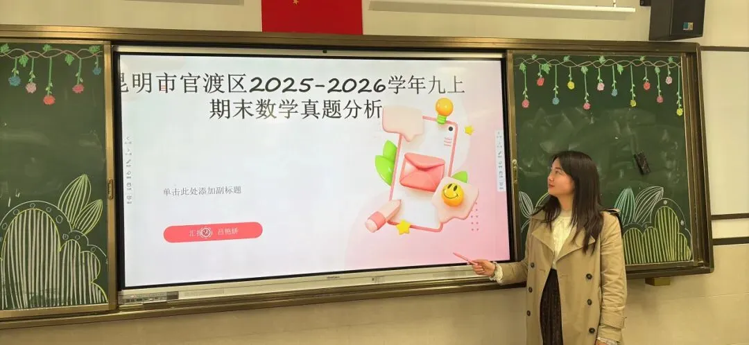 真题研思明方向 以研促教提质效——云大附属会展学校初中部“研读”专题研讨活动 第31张 真题研思明方向 以研促教提质效——云大附属会展学校初中部“研读”专题研讨活动 第31张