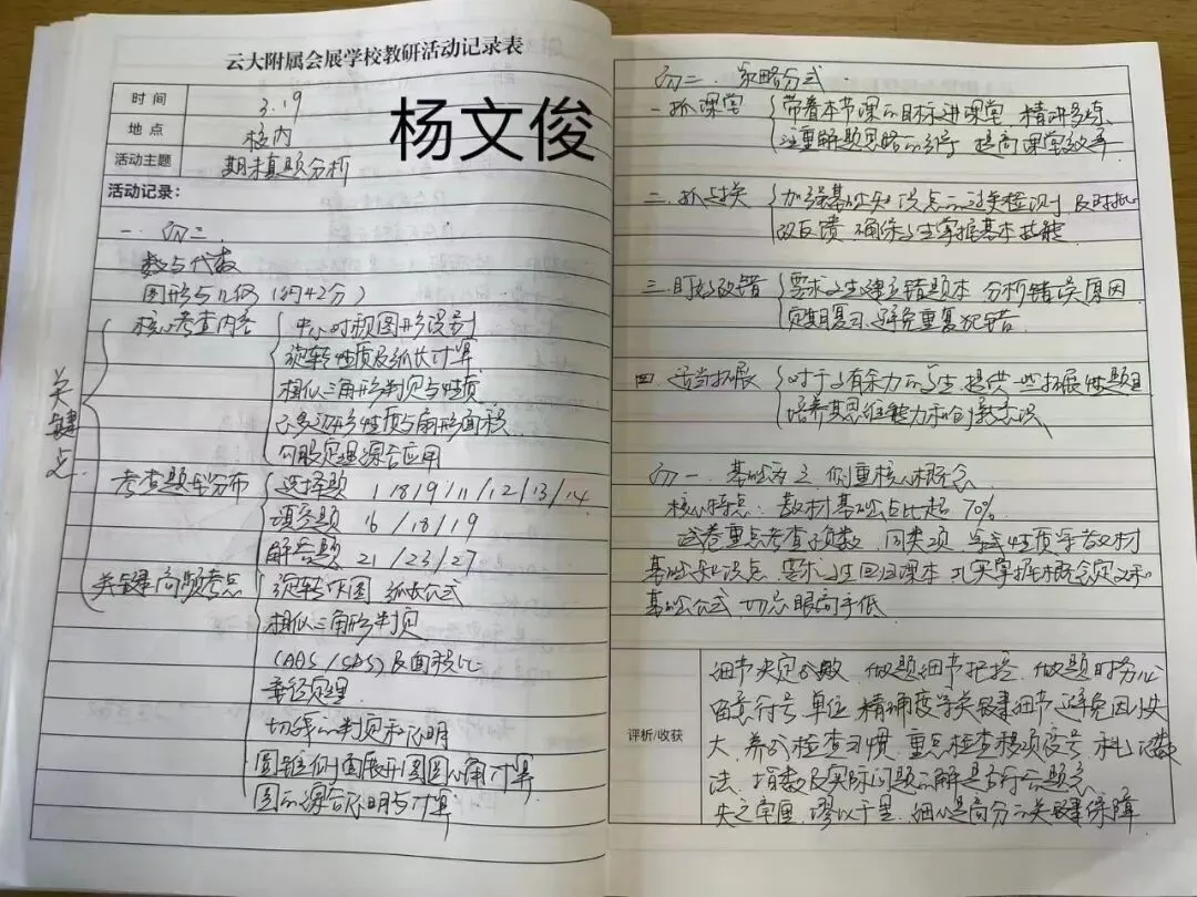 真题研思明方向 以研促教提质效——云大附属会展学校初中部“研读”专题研讨活动 第33张 真题研思明方向 以研促教提质效——云大附属会展学校初中部“研读”专题研讨活动 第33张