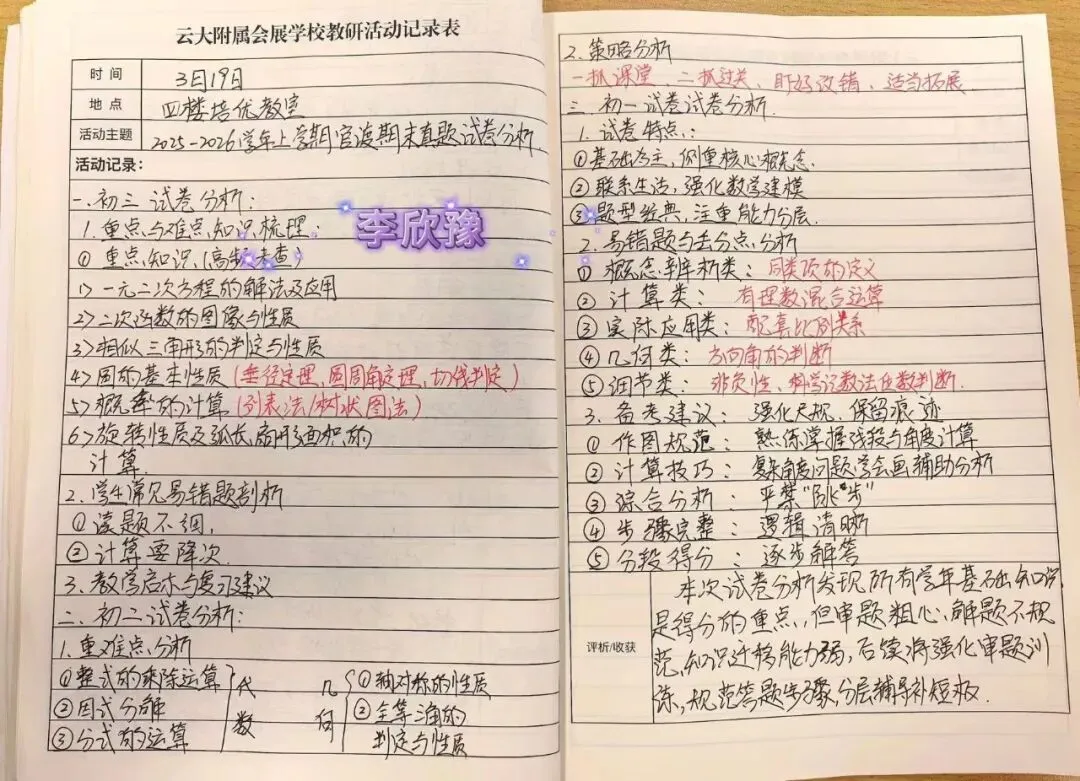 真题研思明方向 以研促教提质效——云大附属会展学校初中部“研读”专题研讨活动 第34张 真题研思明方向 以研促教提质效——云大附属会展学校初中部“研读”专题研讨活动 第34张