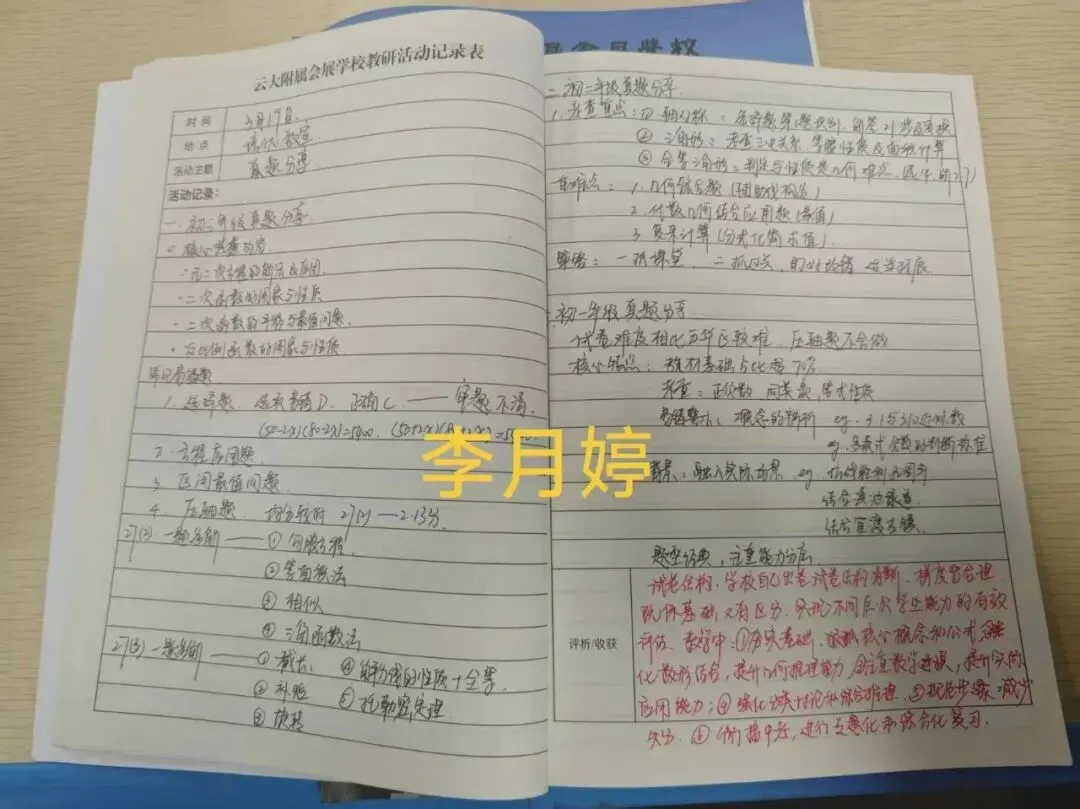 真题研思明方向 以研促教提质效——云大附属会展学校初中部“研读”专题研讨活动 第35张 真题研思明方向 以研促教提质效——云大附属会展学校初中部“研读”专题研讨活动 第35张
