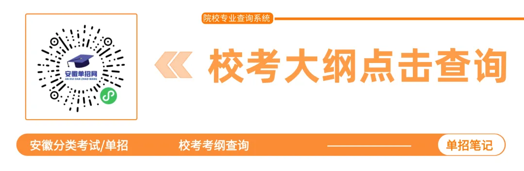 26安徽单招校考真题免费刷 第6张 26安徽单招校考真题免费刷 第6张