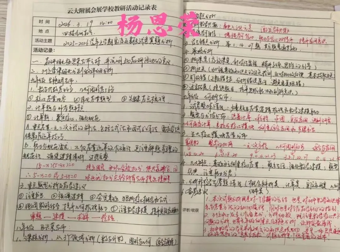 真题研思明方向 以研促教提质效——云大附属会展学校初中部“研读”专题研讨活动 第39张 真题研思明方向 以研促教提质效——云大附属会展学校初中部“研读”专题研讨活动 第39张