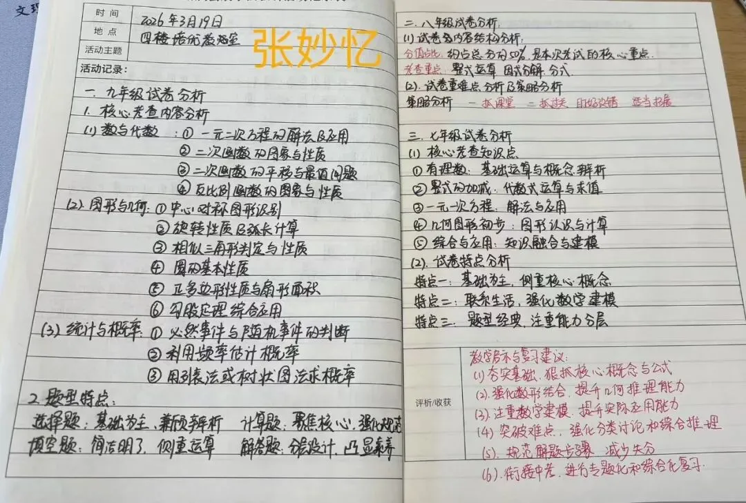 真题研思明方向 以研促教提质效——云大附属会展学校初中部“研读”专题研讨活动 第36张