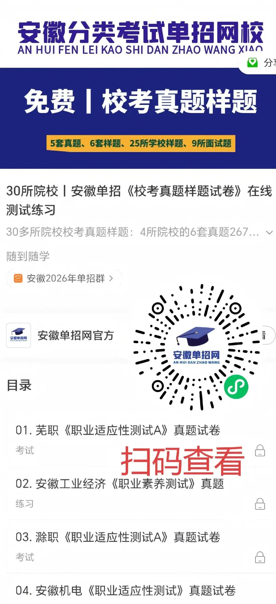26安徽单招校考真题免费刷 第1张 26安徽单招校考真题免费刷 第1张