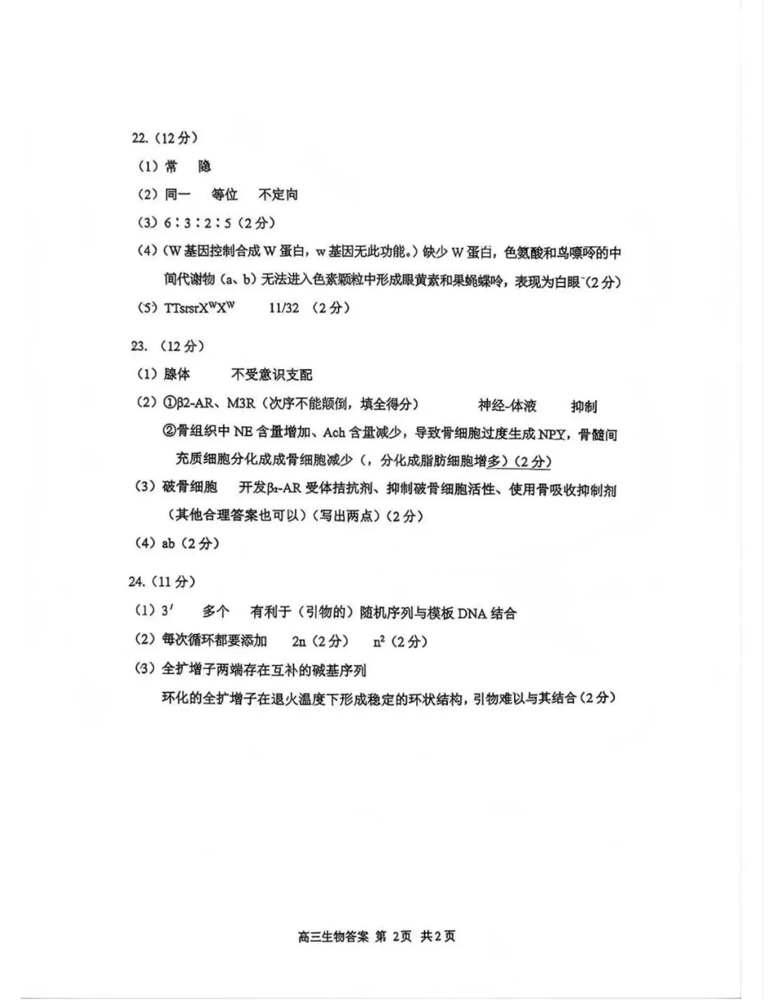 苏锡常镇高三一模 生物地理试卷+答案 第14张 苏锡常镇高三一模 生物地理试卷+答案 第14张