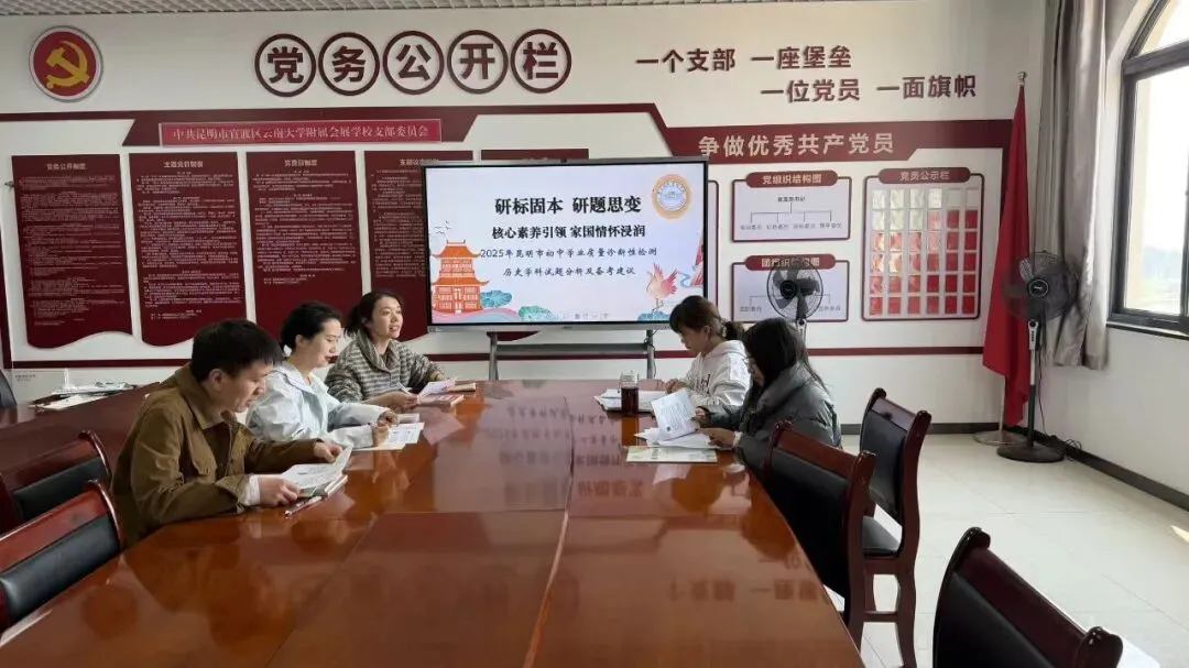 真题研思明方向 以研促教提质效——云大附属会展学校初中部“研读”专题研讨活动 第61张