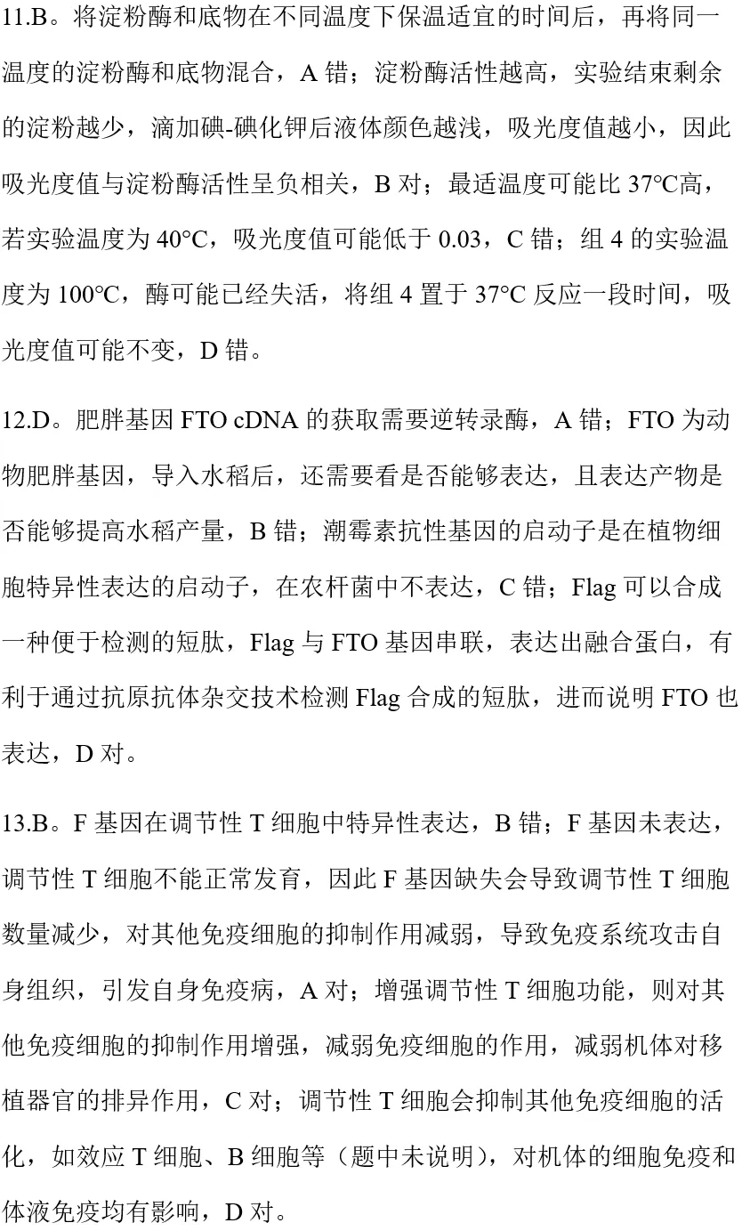 2026年3月宁波十校高三生物试卷、答案和解析 第1张