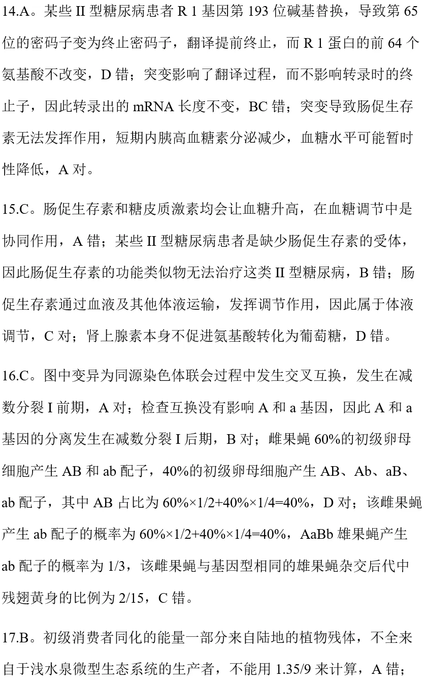 2026年3月宁波十校高三生物试卷、答案和解析 第2张