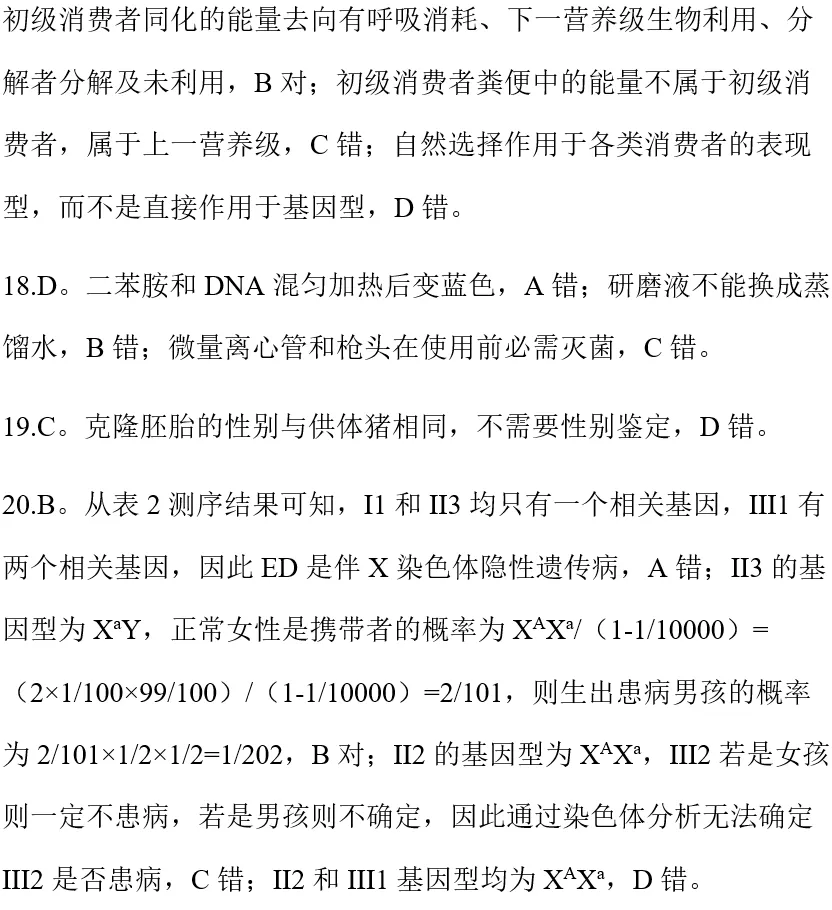 2026年3月宁波十校高三生物试卷、答案和解析 第3张