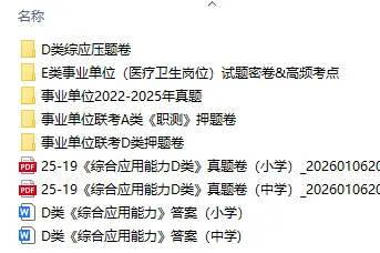 【备考冲刺】贵州事业单位联考真题 + 押题卷免费领!职测综应全涵盖,速存! 第3张 【备考冲刺】贵州事业单位联考真题 + 押题卷免费领!职测综应全涵盖,速存! 第3张