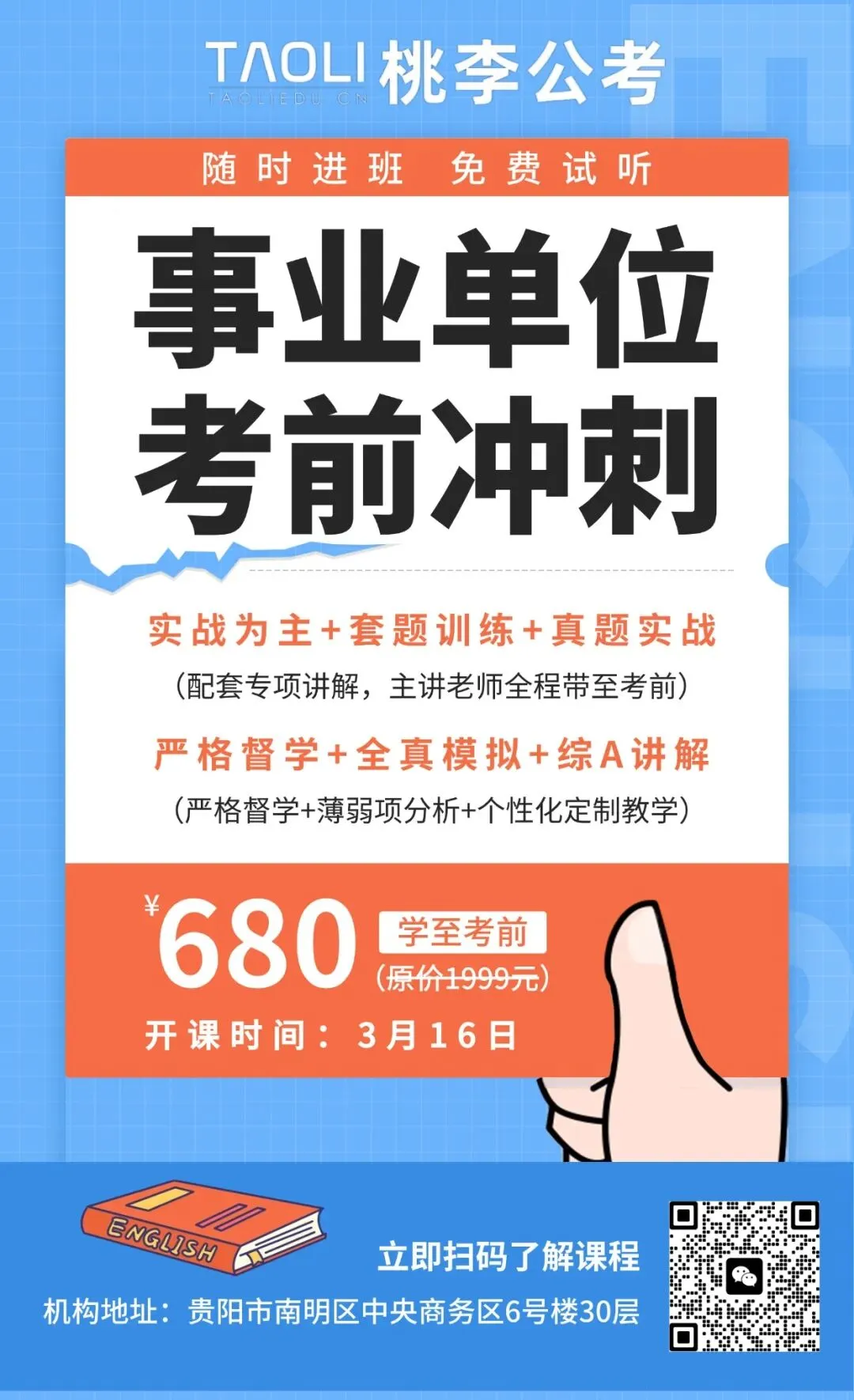 【备考冲刺】贵州事业单位联考真题 + 押题卷免费领!职测综应全涵盖,速存! 第6张