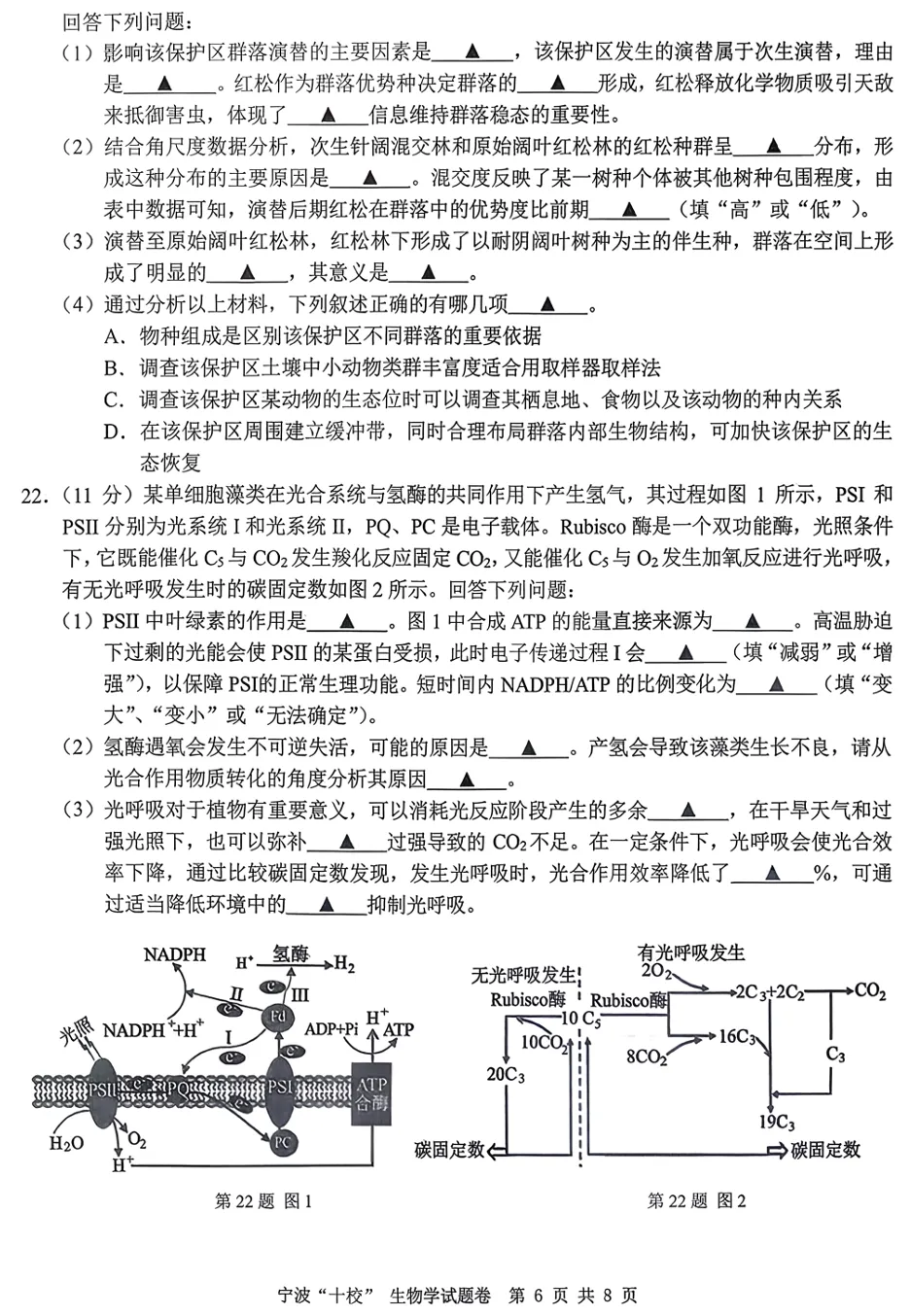 2026年3月宁波十校高三生物试卷、答案和解析 第9张