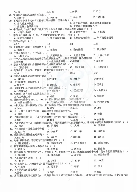 单招校考真题 | 安徽某某职业技术学院202*年分类考试真题卷(一) 第2张