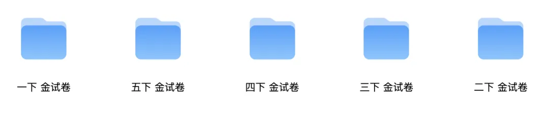 上海1-5年级必备|金试卷:语数英汇总版 第4张