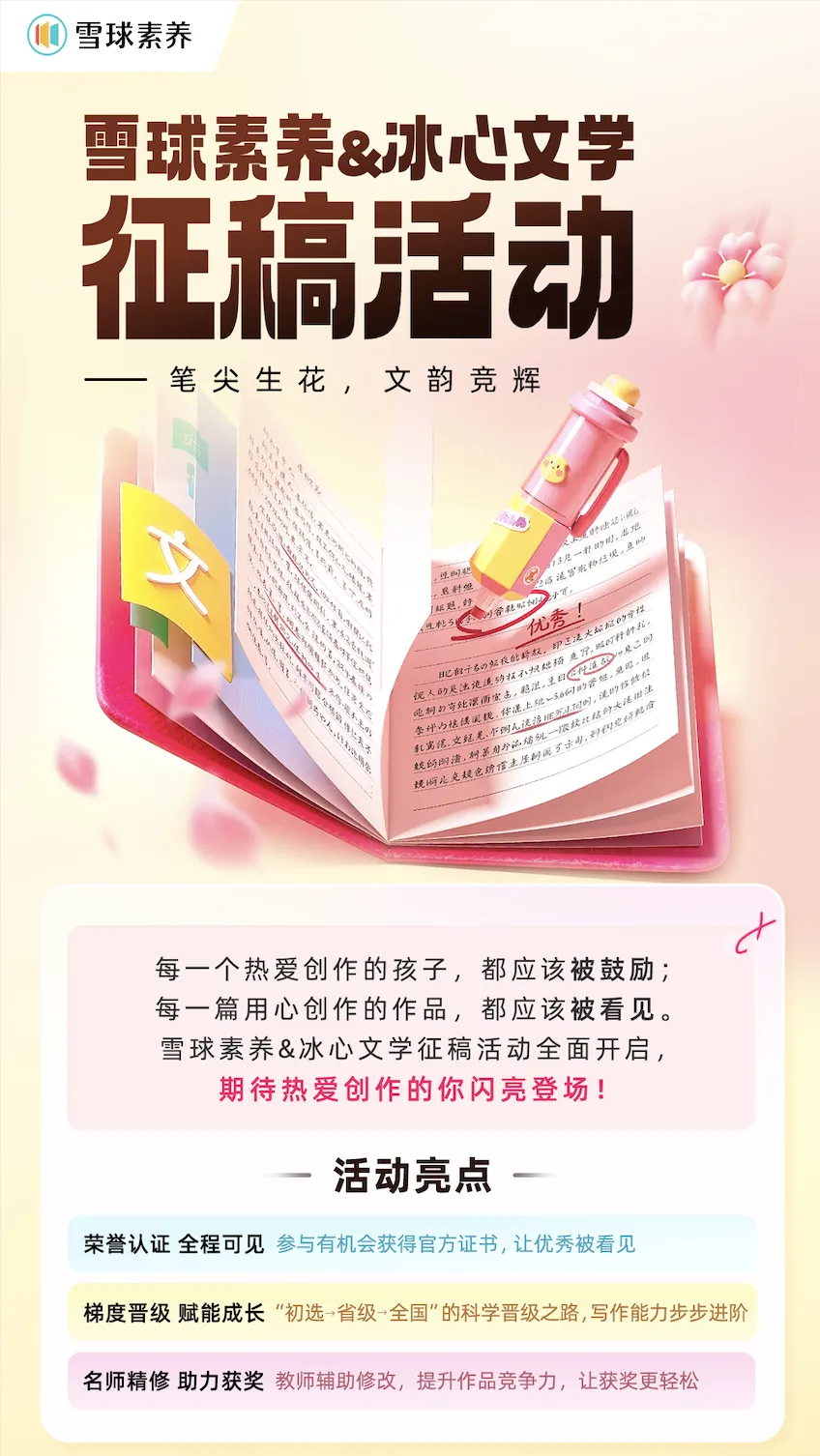 上海1-5年级必备|金试卷:语数英汇总版 第18张