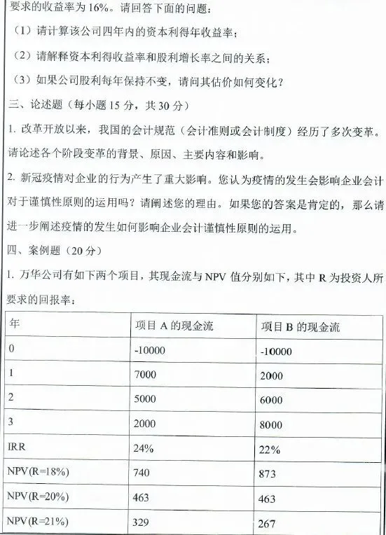 【真题精选】2021汕头大学813会计学综合真题 第2张