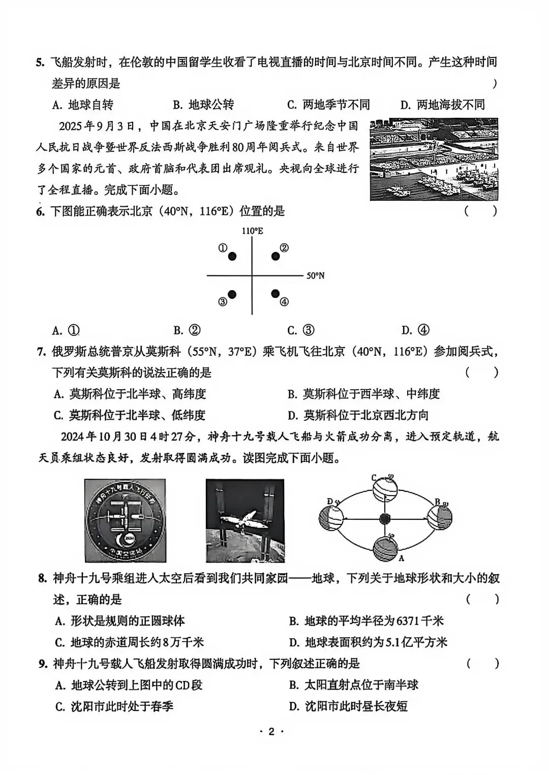 2026辽宁中考——地理专项 第2张