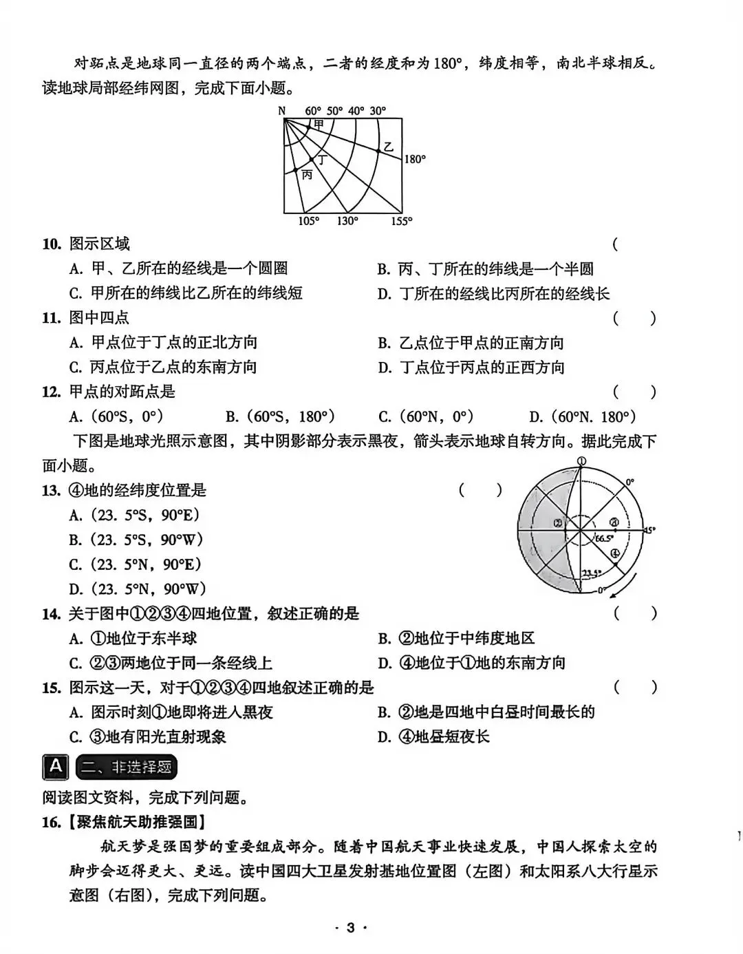 2026辽宁中考——地理专项 第3张