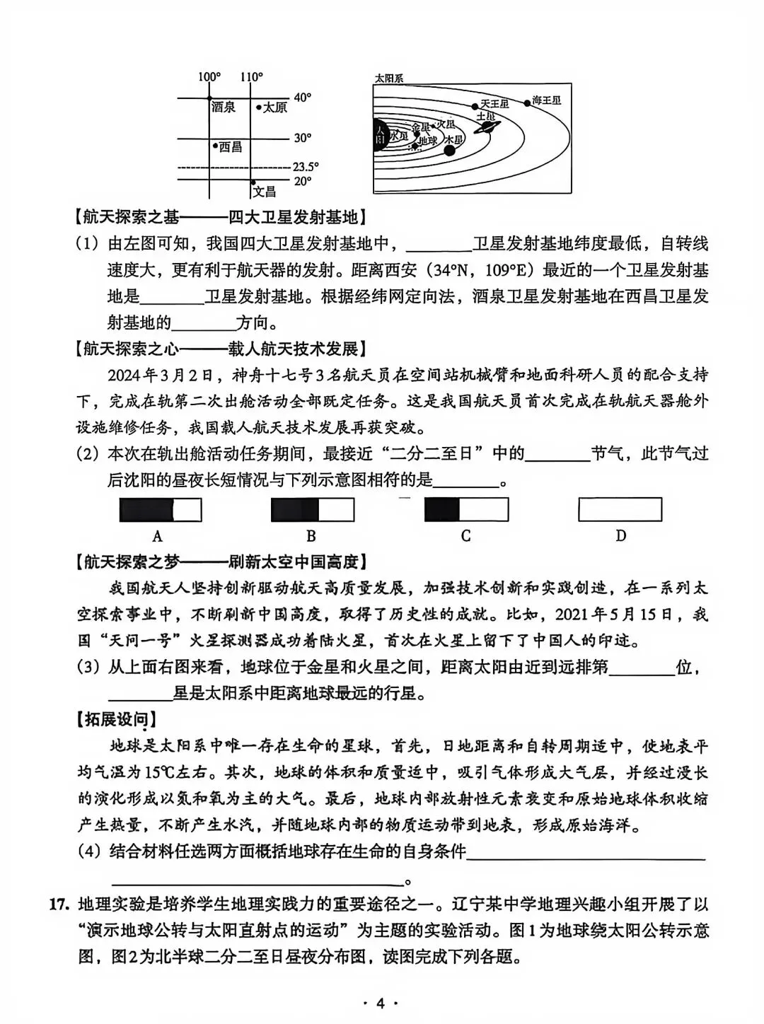 2026辽宁中考——地理专项 第4张