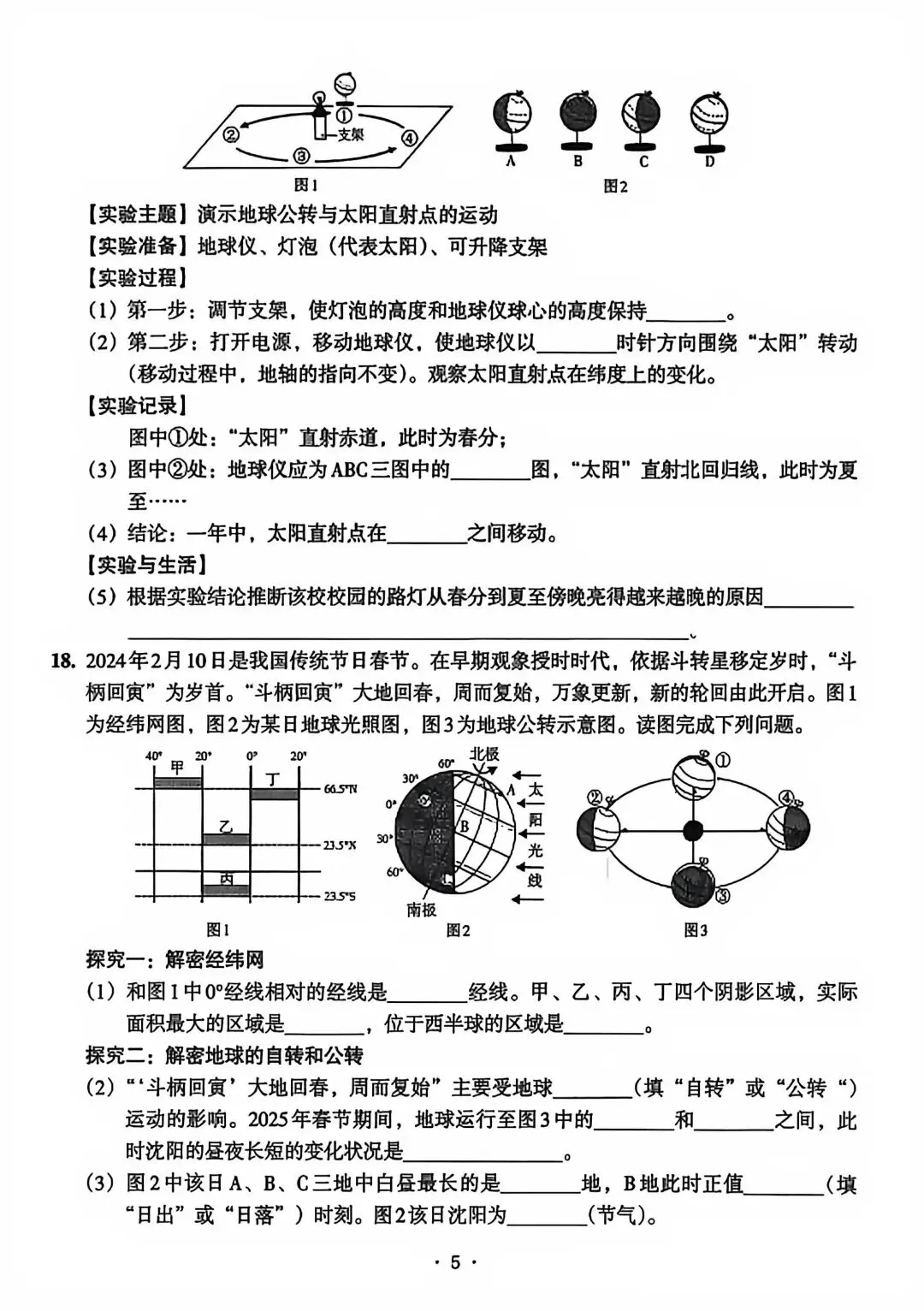 2026辽宁中考——地理专项 第5张