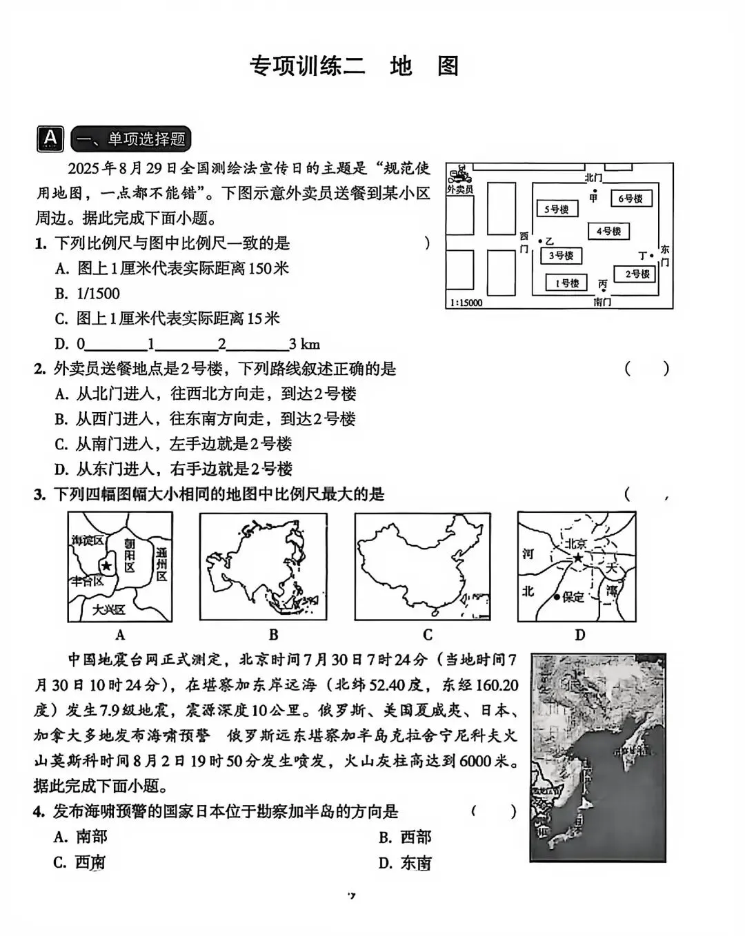 2026辽宁中考——地理专项 第7张