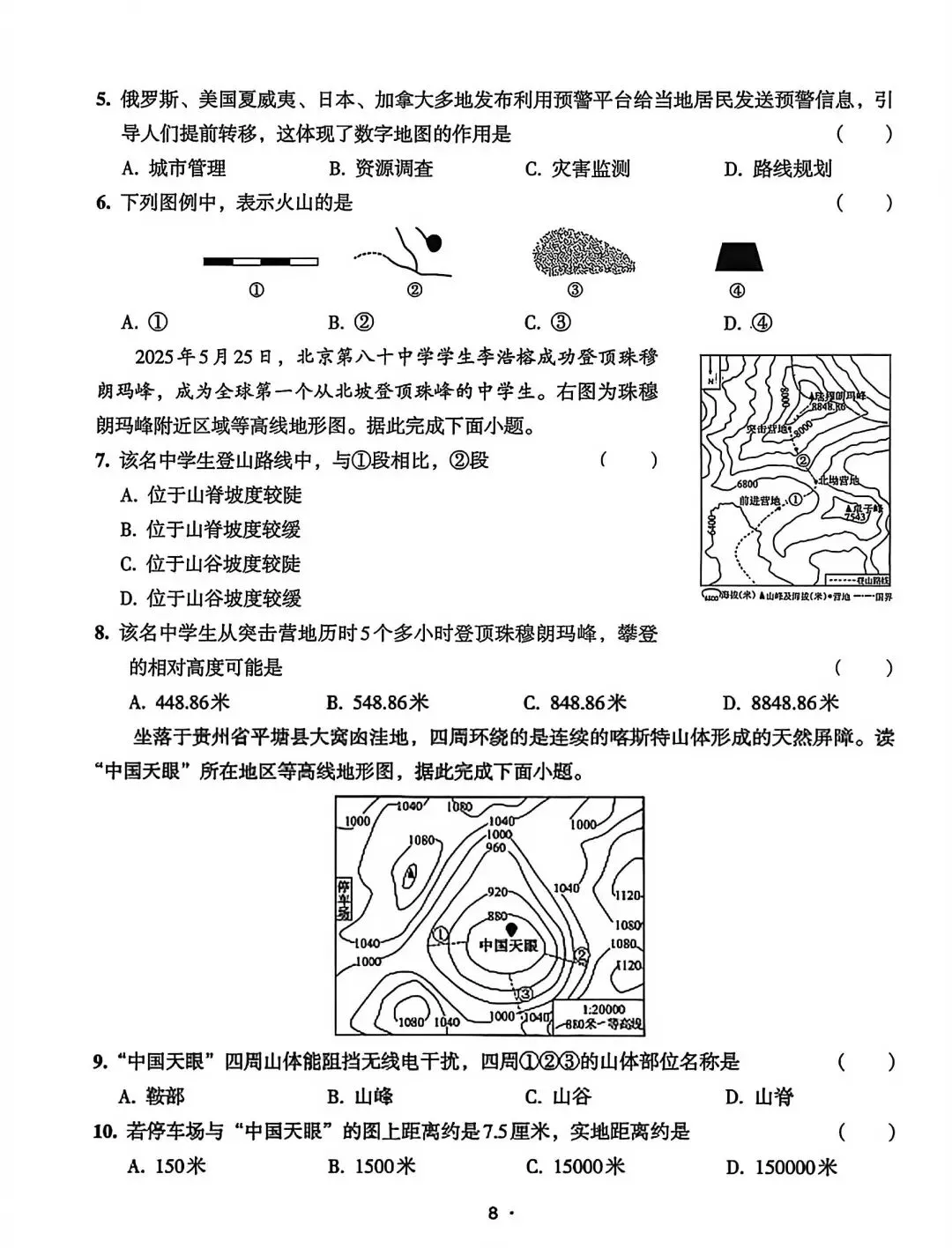 2026辽宁中考——地理专项 第8张