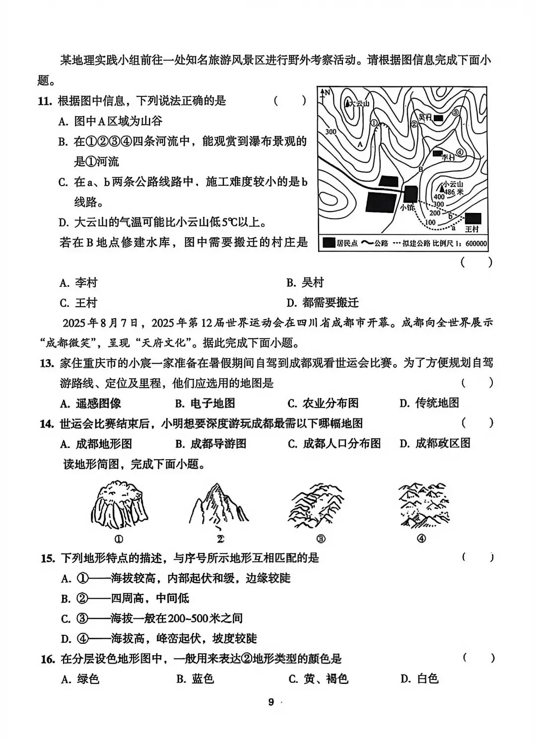 2026辽宁中考——地理专项 第9张