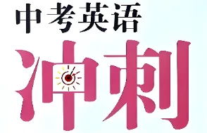 2025中考英语写作真题-建议类 第1张