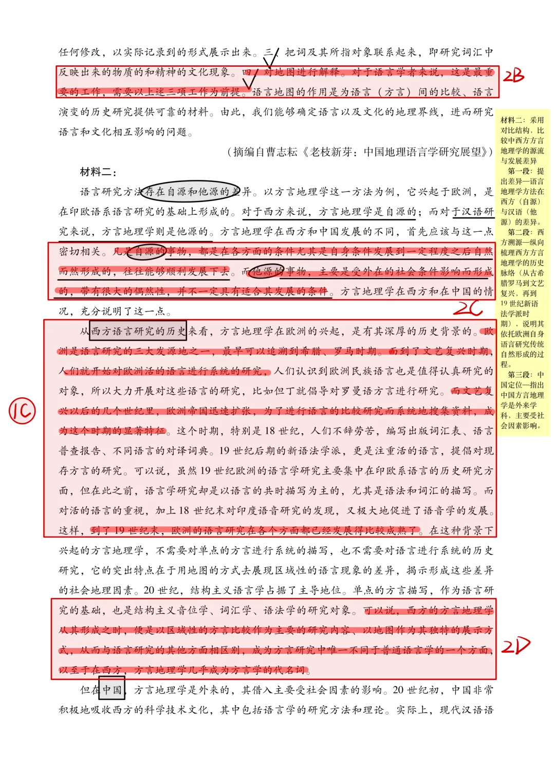 佳卷精研-广东高三期末试卷精品解析 第3张