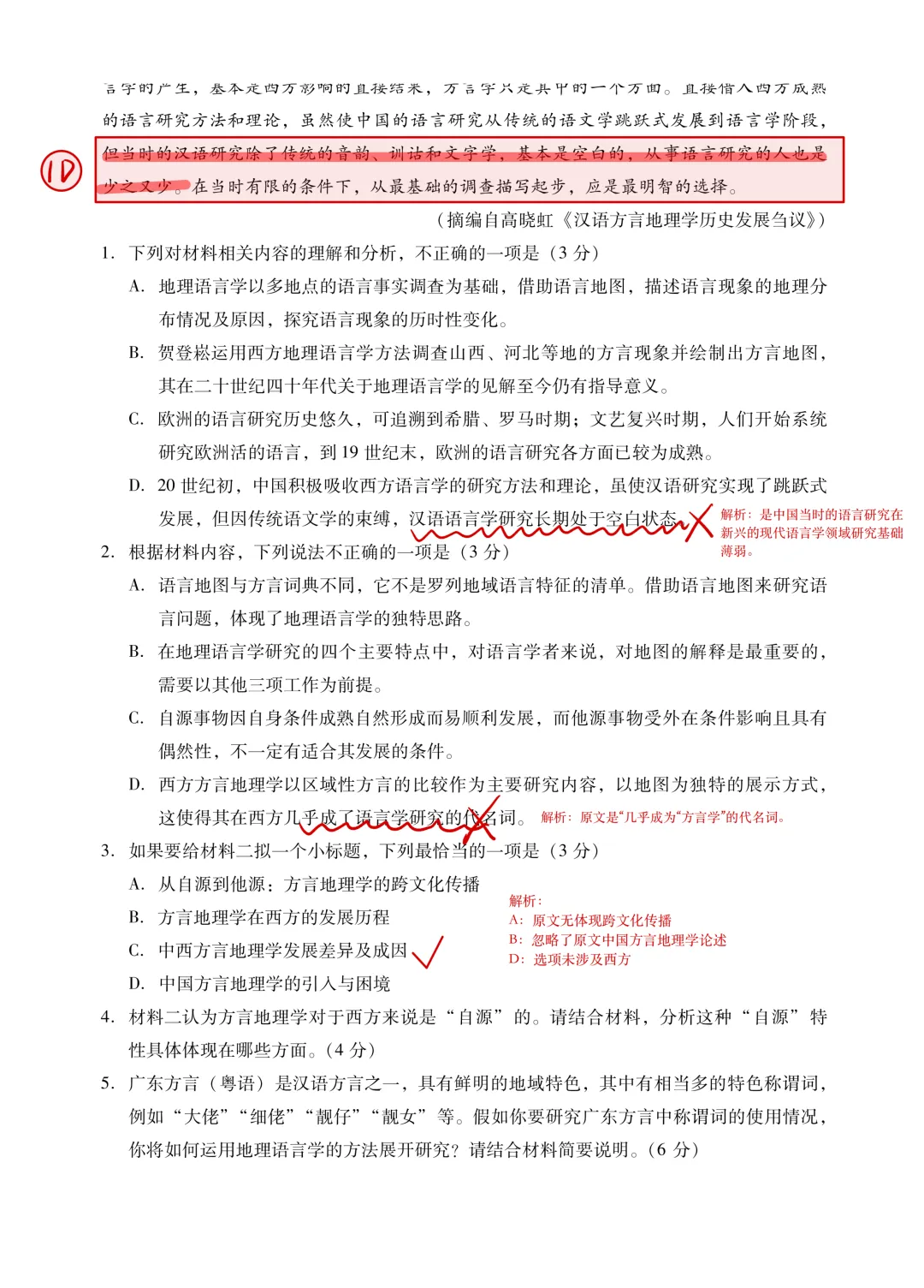 佳卷精研-广东高三期末试卷精品解析 第4张