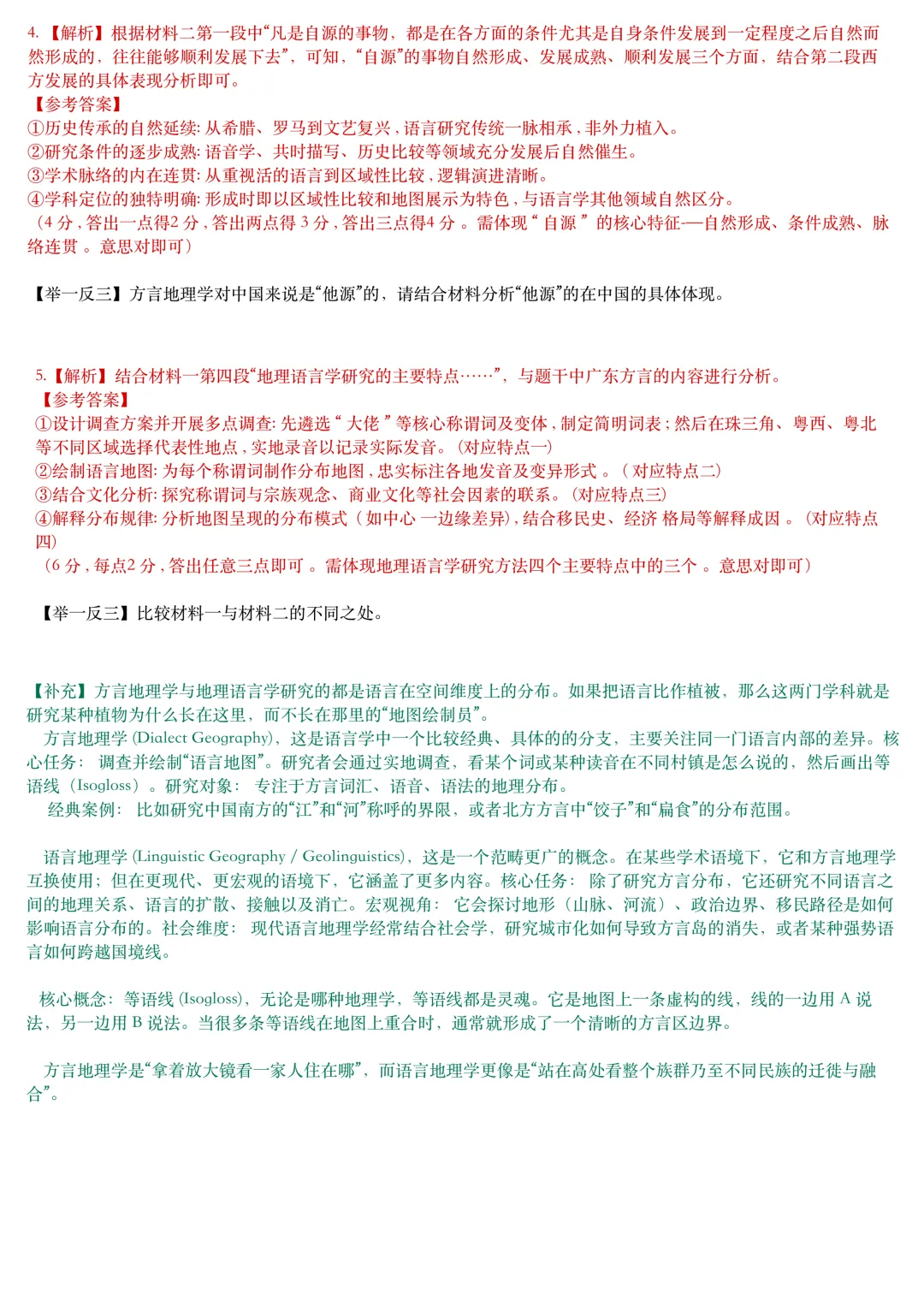 佳卷精研-广东高三期末试卷精品解析 第5张