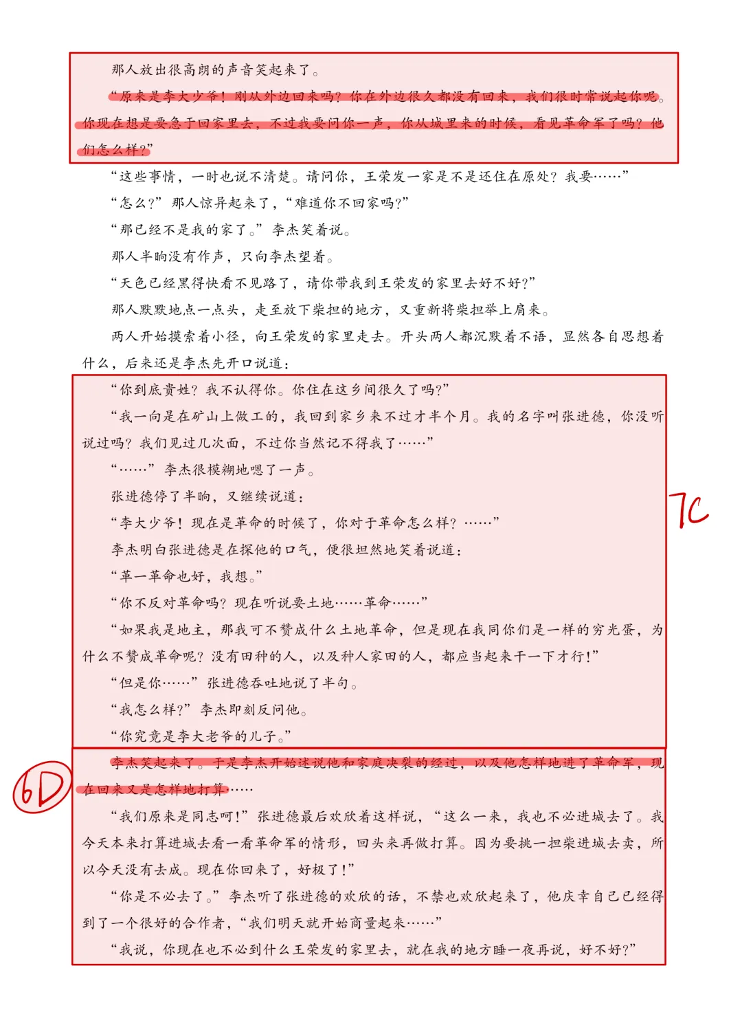 佳卷精研-广东高三期末试卷精品解析 第7张