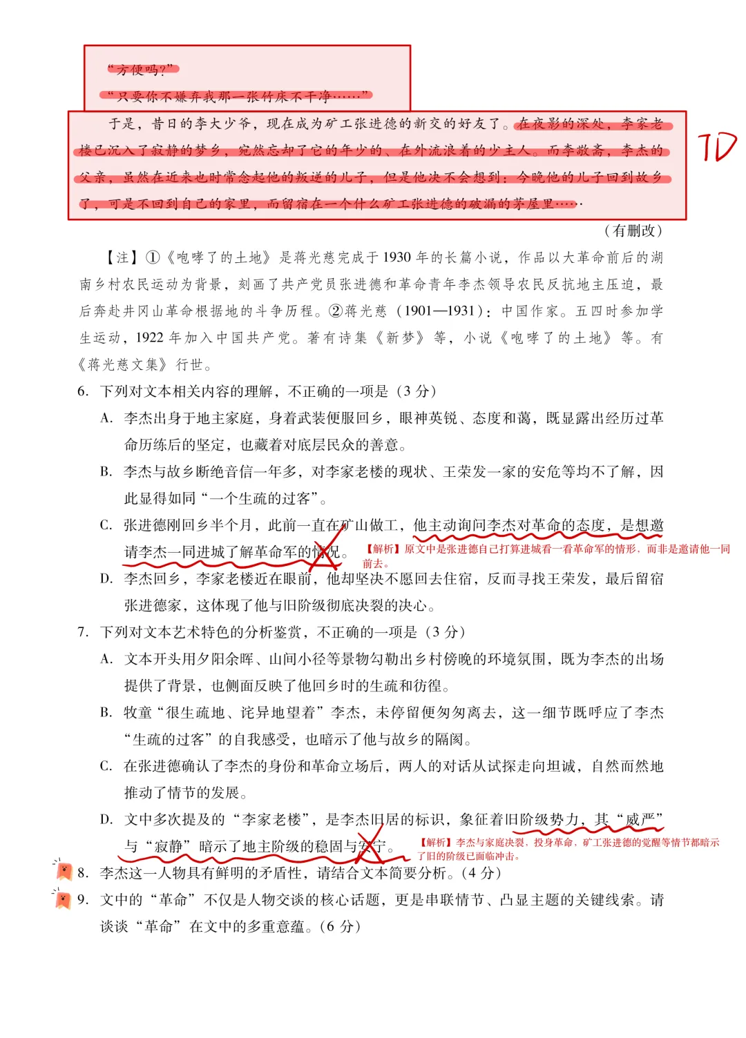 佳卷精研-广东高三期末试卷精品解析 第8张