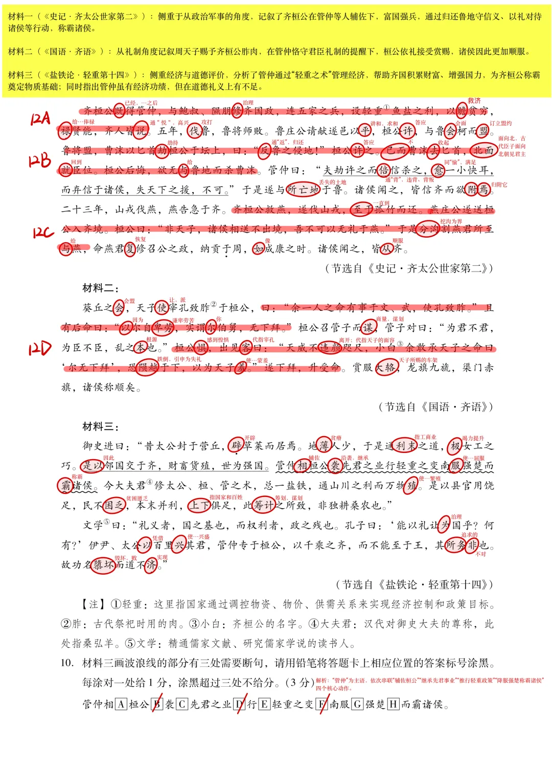 佳卷精研-广东高三期末试卷精品解析 第10张