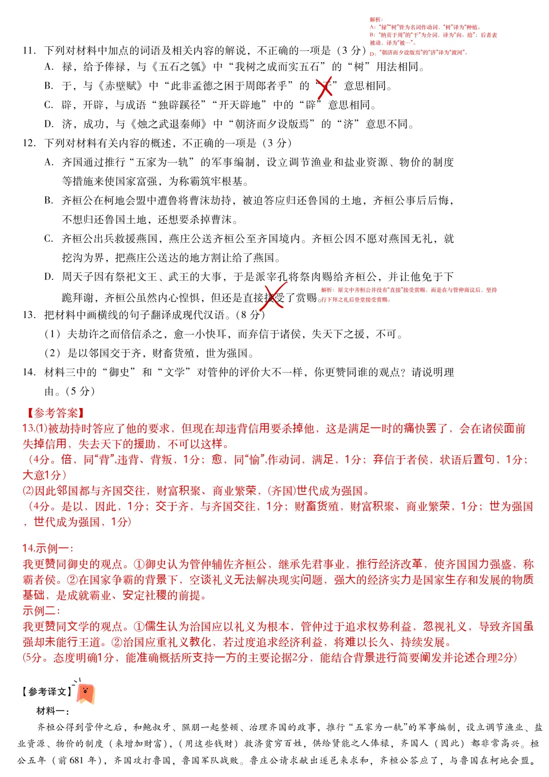 佳卷精研-广东高三期末试卷精品解析 第11张