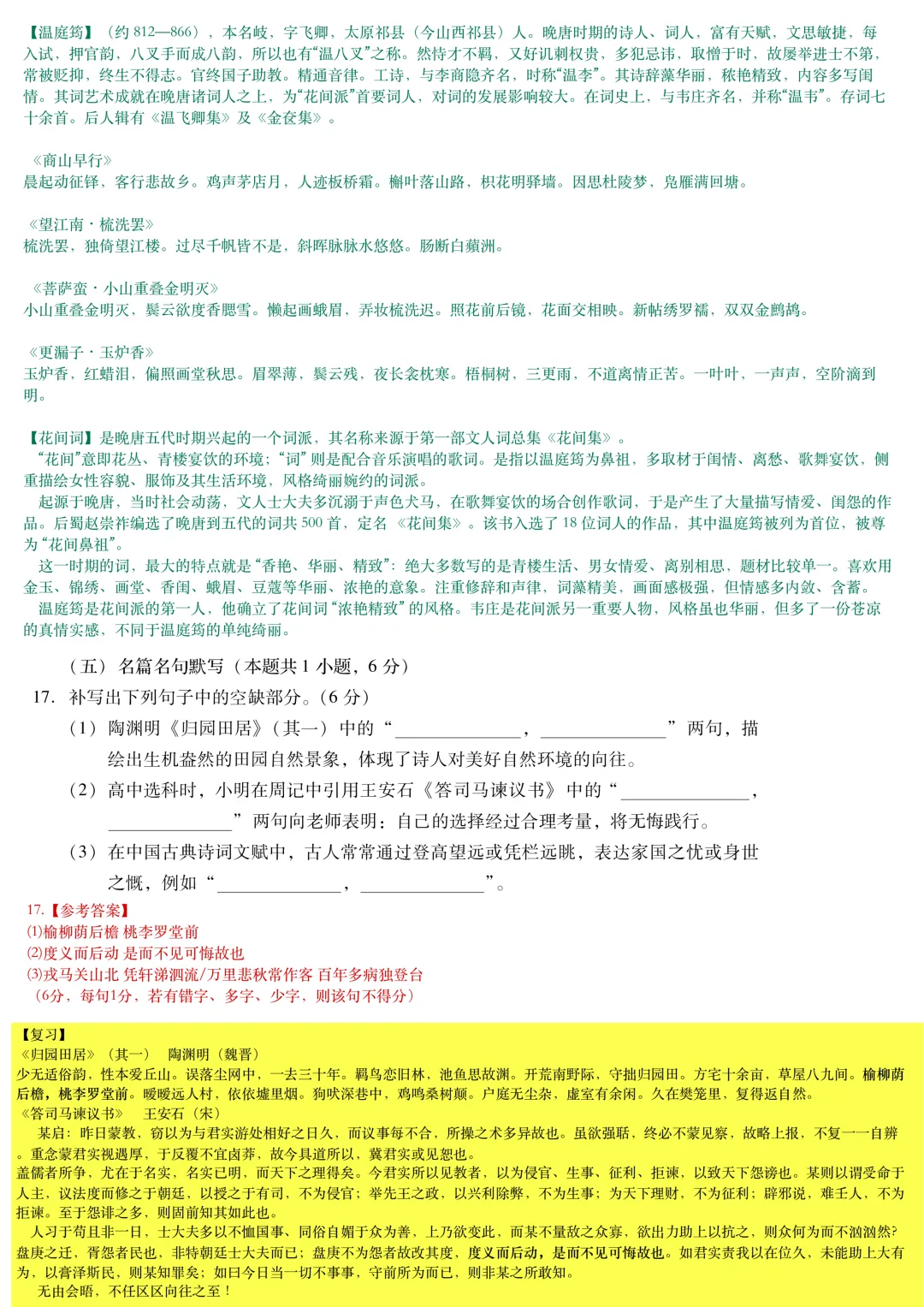 佳卷精研-广东高三期末试卷精品解析 第14张