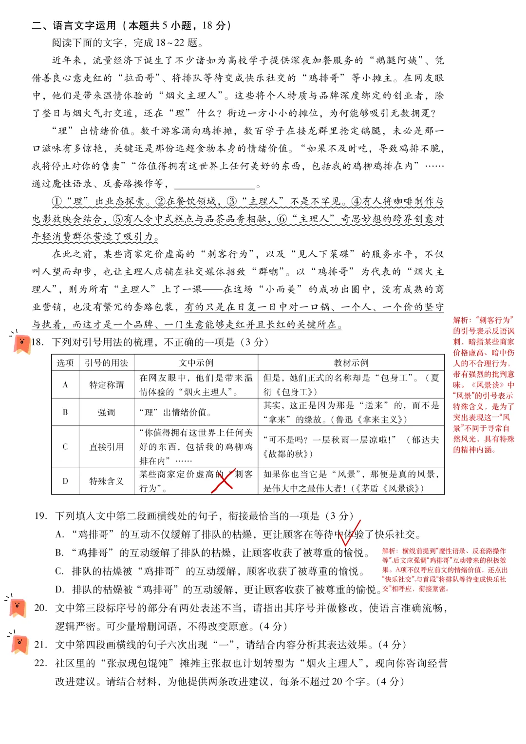佳卷精研-广东高三期末试卷精品解析 第15张