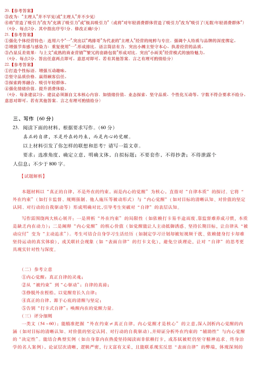 佳卷精研-广东高三期末试卷精品解析 第16张