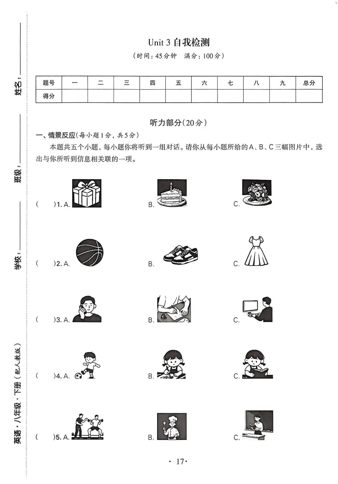 【新人教】八下导学Unit 3听力+试卷+听力材料 第1张