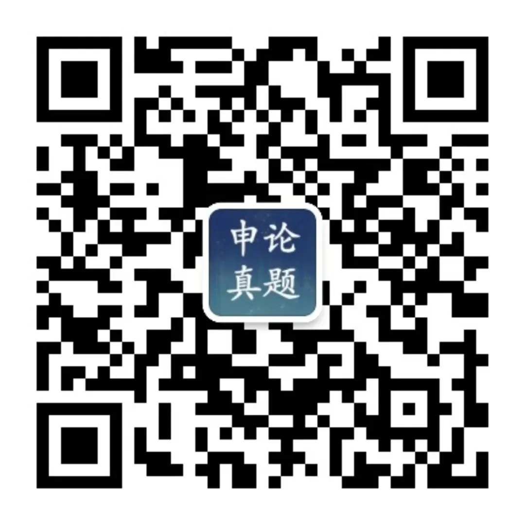 【真题】2025年3月29日全国事业单位联考《综合应用能力》试题及答案解析(B类) 第6张 【真题】2025年3月29日全国事业单位联考《综合应用能力》试题及答案解析(B类) 第6张