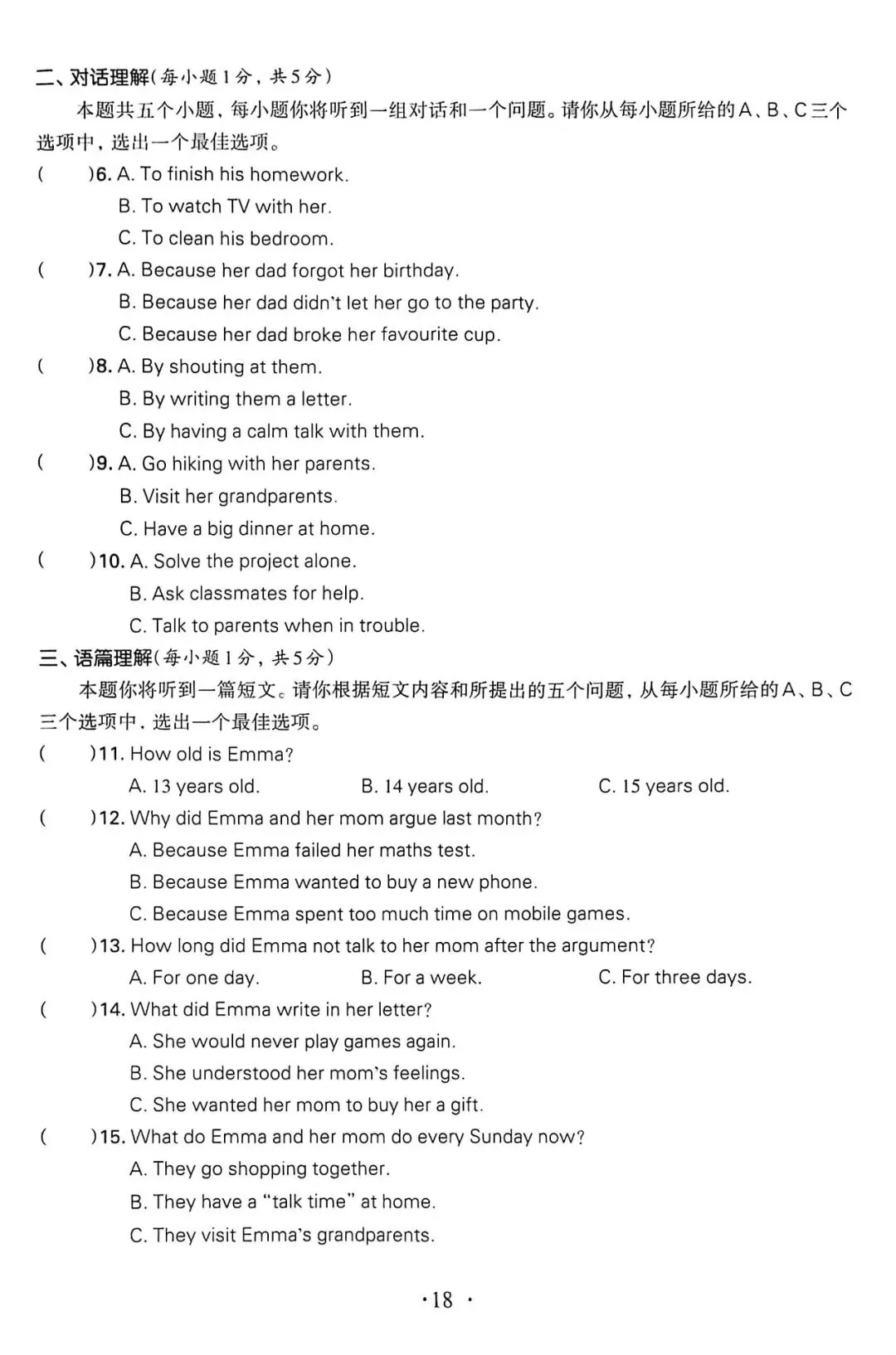 【新人教】八下导学Unit 3听力+试卷+听力材料 第2张